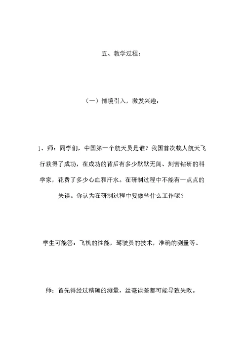 小学六年级数学教案——《毫米、分米的认识》