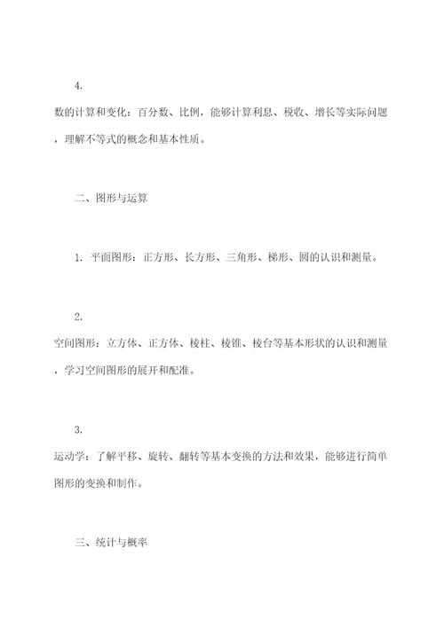 六年级数学上北师大知识点