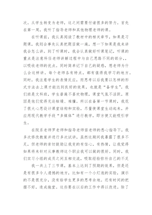 高中物理教师个人工作总结范文.docx