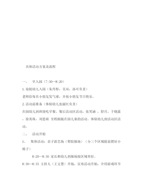 精编之当代杯ampquot全国幼儿教师职业技能大赛活动方案六一亲.docx