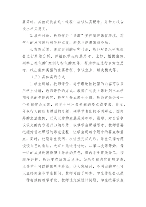 本科法学专业毕业论文.docx