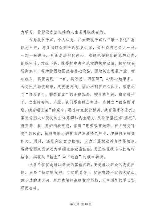 党员关于决胜全面建成小康社会心得体会多篇合集.docx