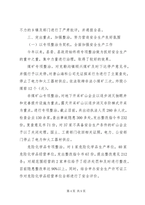 围场安全生产汇报 (3).docx