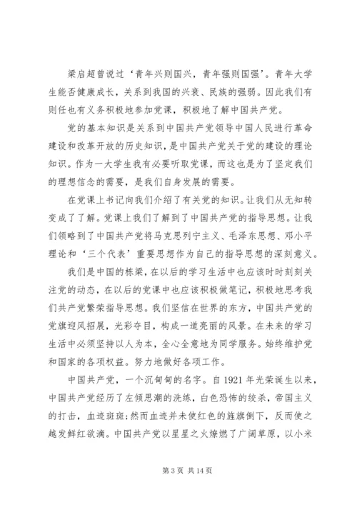 思想汇报(听党课的体会) (2).docx