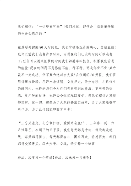 初三中考总结大会教师发言稿3篇