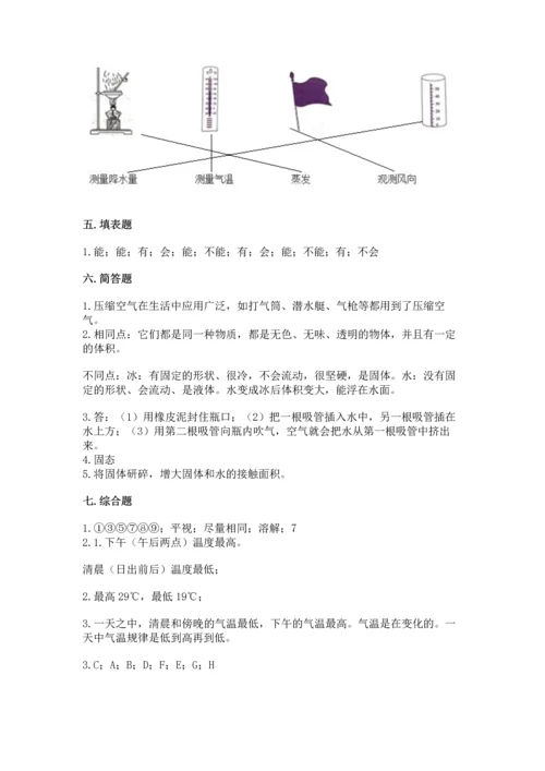 教科版三年级上册科学期末测试卷含答案（巩固）.docx