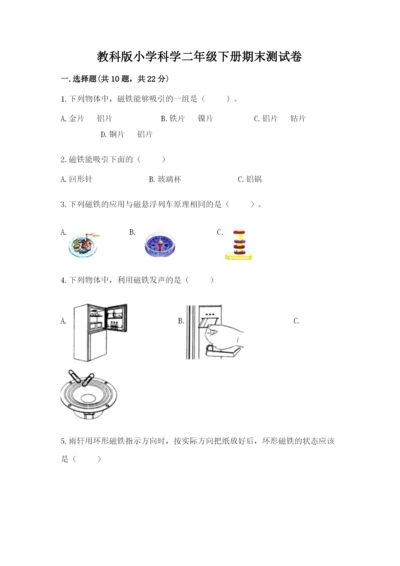 教科版小学科学二年级下册期末测试卷（黄金题型）.docx