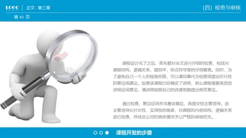 商业课程开发技能通用PPT模板