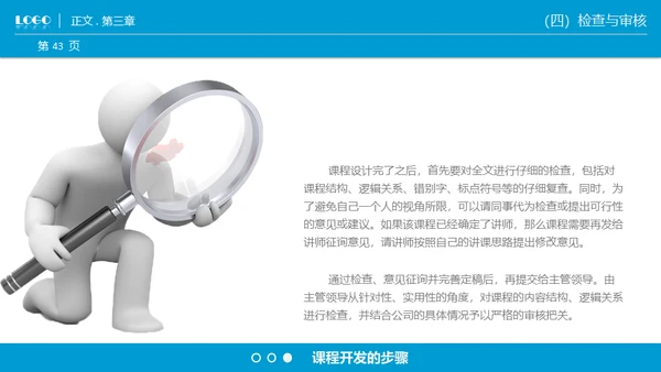 商业课程开发技能通用PPT模板