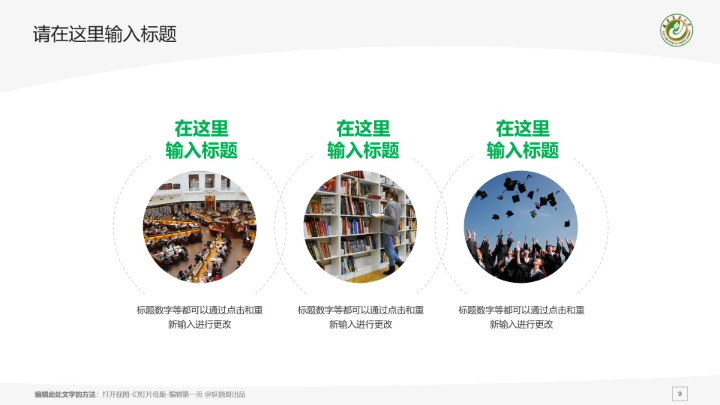 福建农林大学课题学术汇报毕业论文答辩通用PPT模板