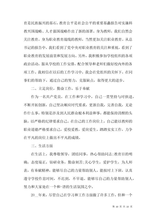 党员教师工作总结.docx