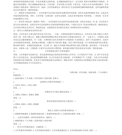 《文学概论》练习题库(精品推荐).docx