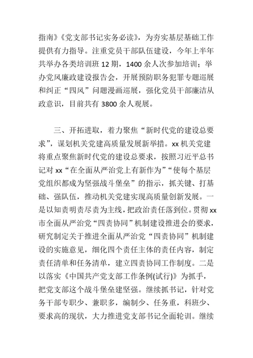 最新学习东北振兴座谈会上重要讲话精神心得与党建工作研讨会发言材料两篇