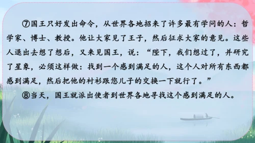 22《皇帝的新装》课件
