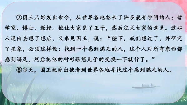 22《皇帝的新装》课件