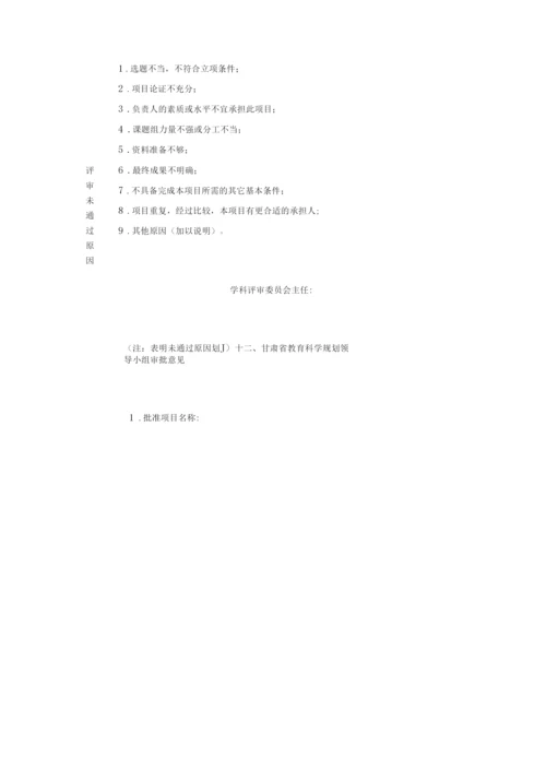 课题申报表张玉凤一引二导三思(1).docx