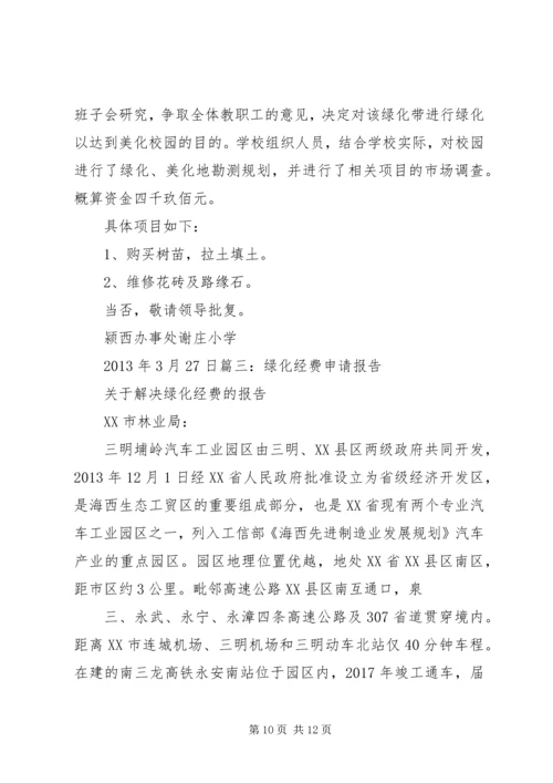 关于增加小桥及便道的申请.docx