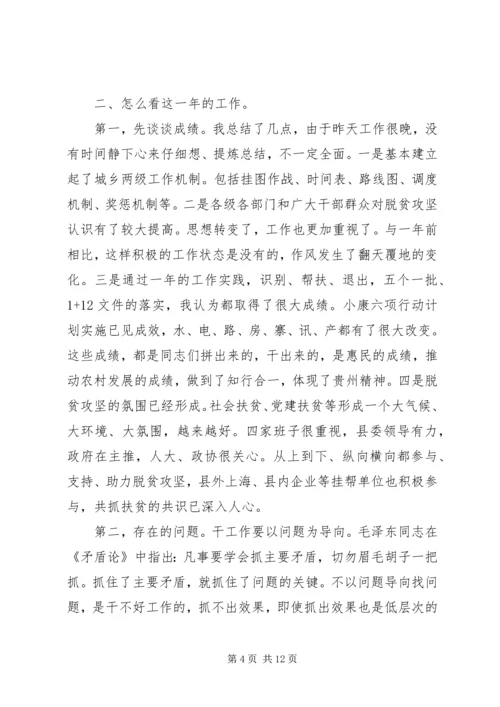 县长在全县扶贫工作培训会上的讲话.docx