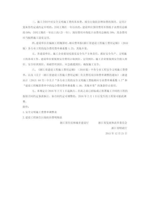 关于规范建设工程安全文明施工费计取的通知.docx