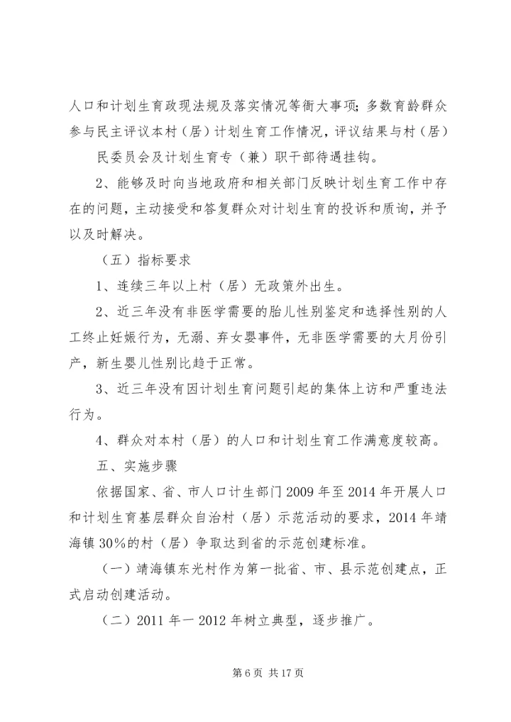 靖海镇人口和计划生育基层群众自治示范村.docx