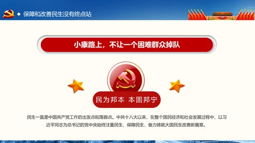 喜迎十九大做合格党员专题党课学习ppt