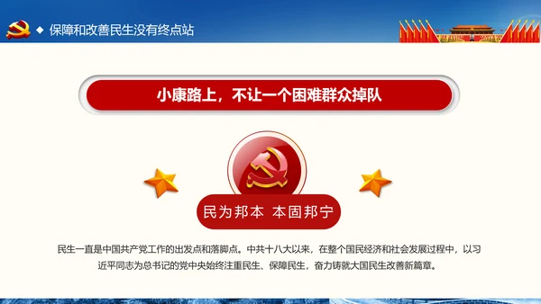 喜迎十九大做合格党员专题党课学习ppt
