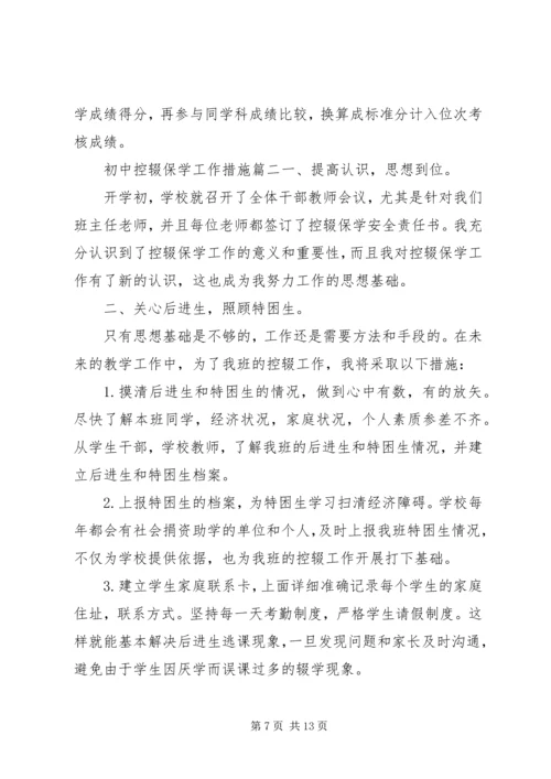 初中控辍保学工作措施.docx