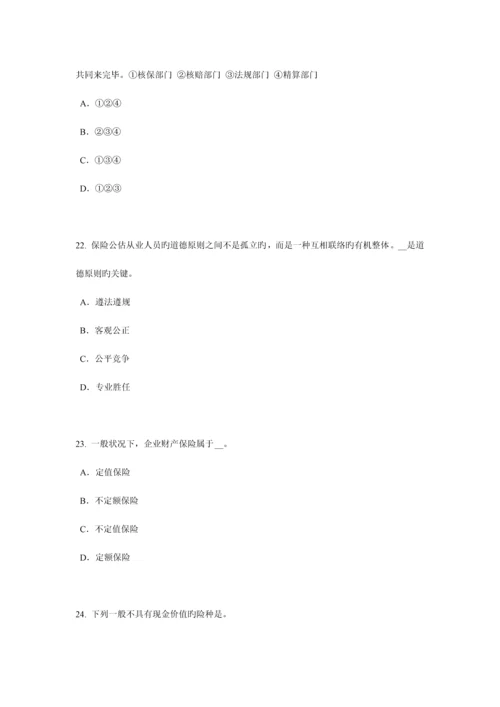 2023年江西省下半年保险代理从业人员资格考试基础知识考试试卷.docx