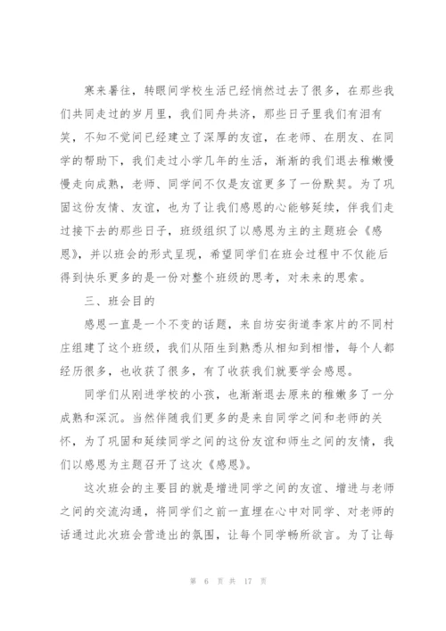 开展班会活动的优秀策划方案.docx