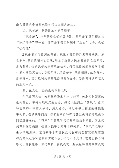 学英烈忆传统强党性正作风大讨论心的体会.docx