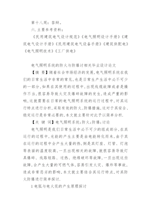 电气照明的开题报告及论文.docx