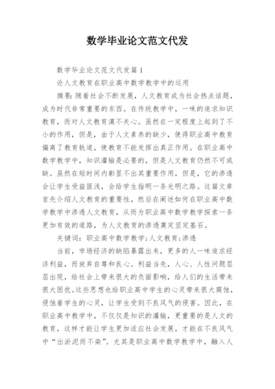 数学毕业论文范文代发.docx