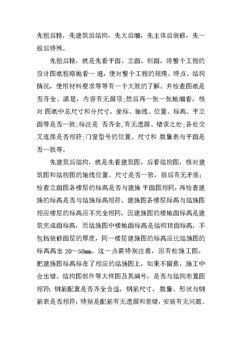 房产测绘公司实习工作过程总结