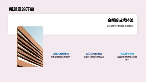 虚拟现实：游戏的未来