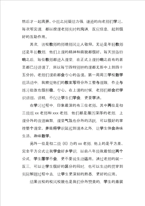 个人跟班学习心得体会