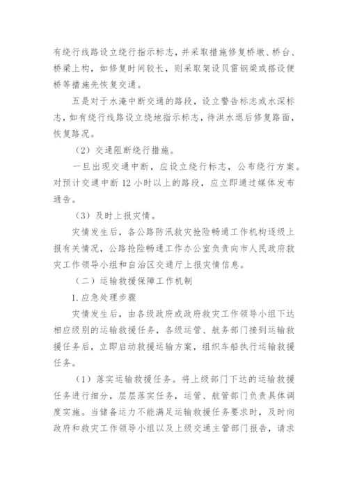 防台风暴雨应急预案方案.docx