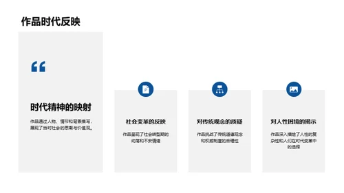 文学作品全面探析