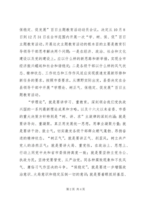 县委书记学树保促百日主题教育活动动员讲话 (3).docx