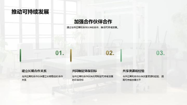 打造绿色康复辅具