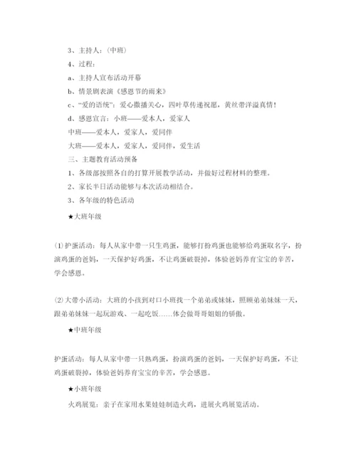 精编感恩节活动策划方案大全3篇.docx