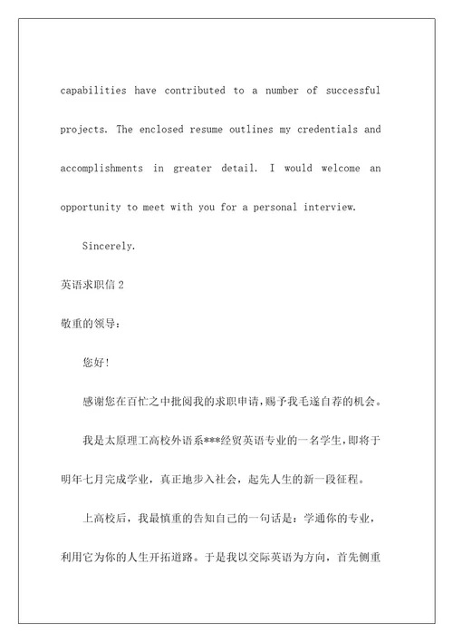 英语求职信28