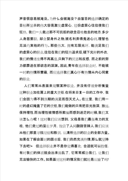 青年在选择职业时的考虑读后感800字