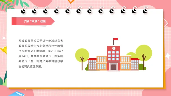 粉色卡通风共话双减共育未来家长会PPT