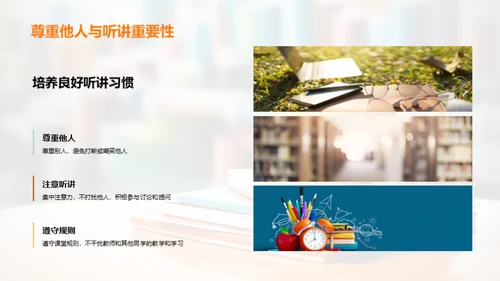 礼仪提升学效