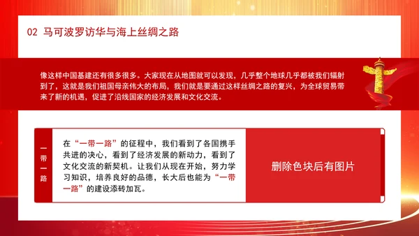 少先队员学习二十届三中全会精神透过历史故事讲一带一路主题班会PPT课件