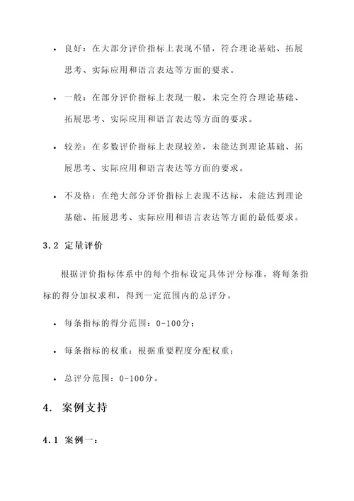 教师培训笔记评价方案