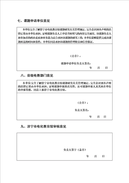 创客教育之机器人教学对学生创新能力培养的实践与研究创客专项微课题课题申请