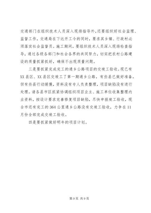 农村公路建设质量经验交流会议讲话稿 (4).docx