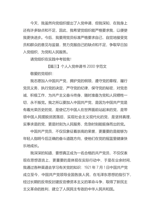 个人入党申请书范文五篇