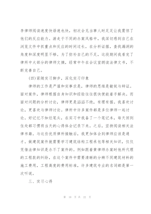 律师事务所实习报告优秀范文.docx